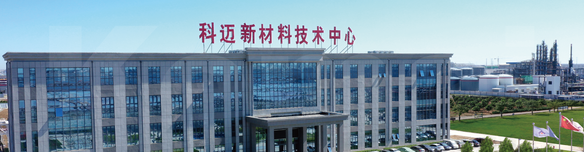 走进科迈